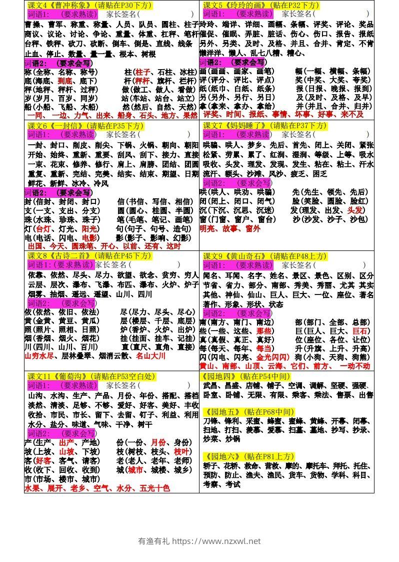 图片[2]-二上语文词语贴【新版】-有渔有礼