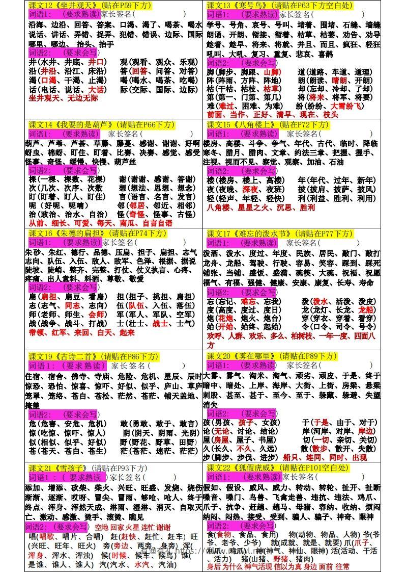 图片[3]-二上语文词语贴【新版】-有渔有礼