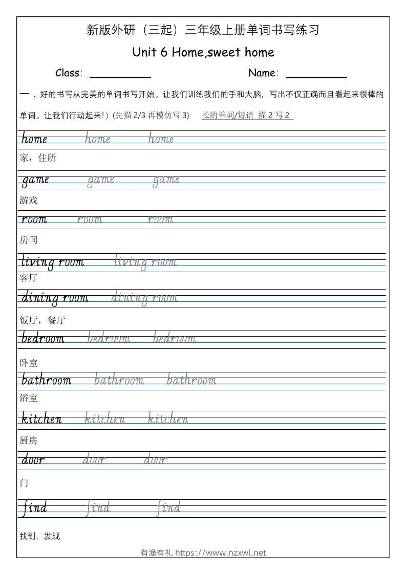 三上英语-（外研三起）Unit6Home,sweethome单词书写练习-有渔有礼