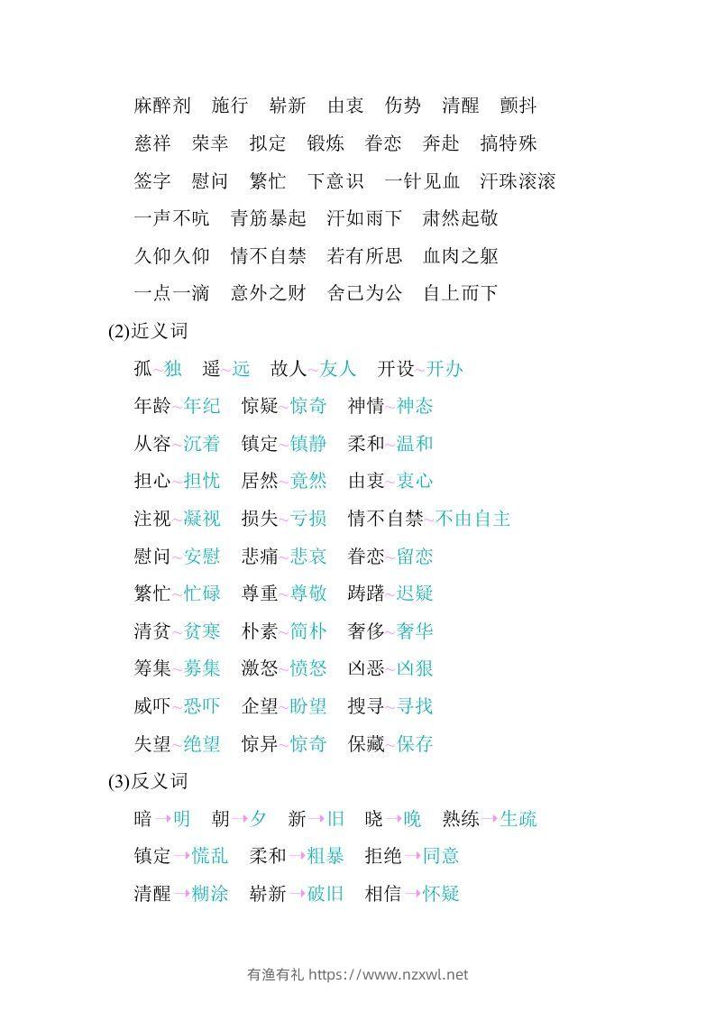 图片[2]-五年级语文下册第四单元知识小结（部编版）-有渔有礼