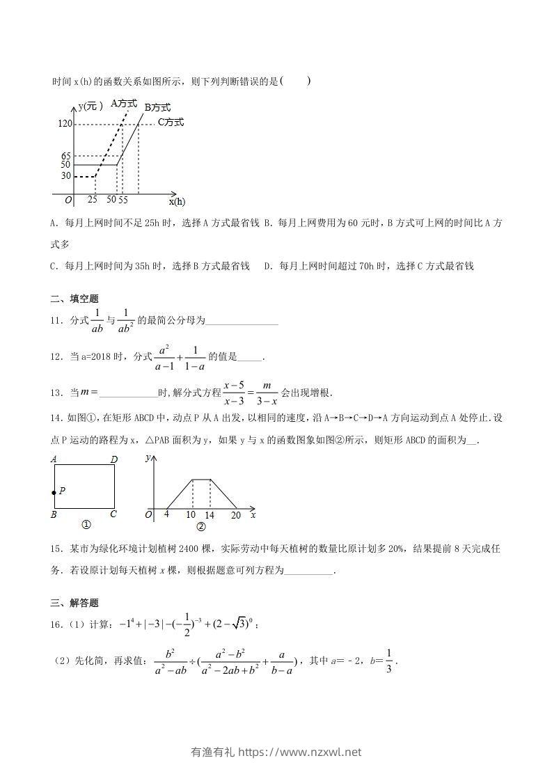 图片[2]-2020-2021学年山西省临汾市襄汾县八年级上学期期末数学试题及答案(Word版)-有渔有礼