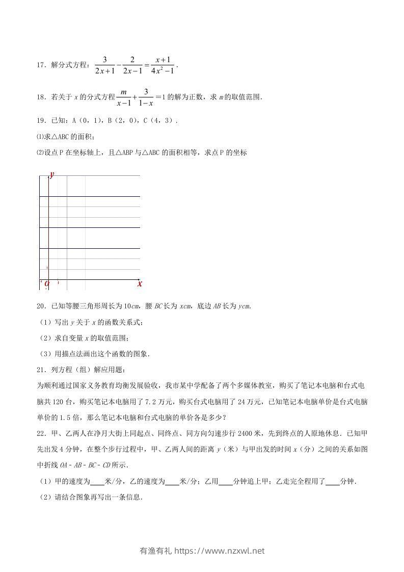 图片[3]-2020-2021学年山西省临汾市襄汾县八年级上学期期末数学试题及答案(Word版)-有渔有礼