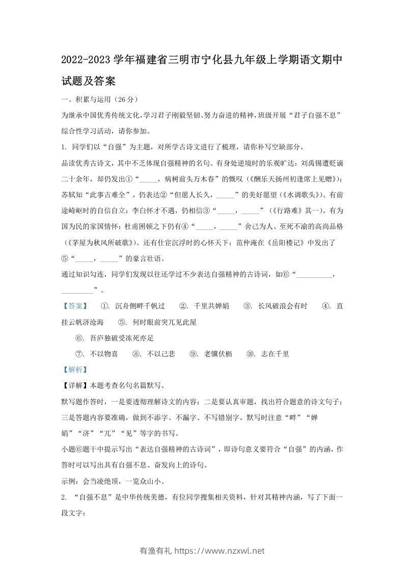 2022-2023学年福建省三明市宁化县九年级上学期语文期中试题及答案(Word版)-有渔有礼