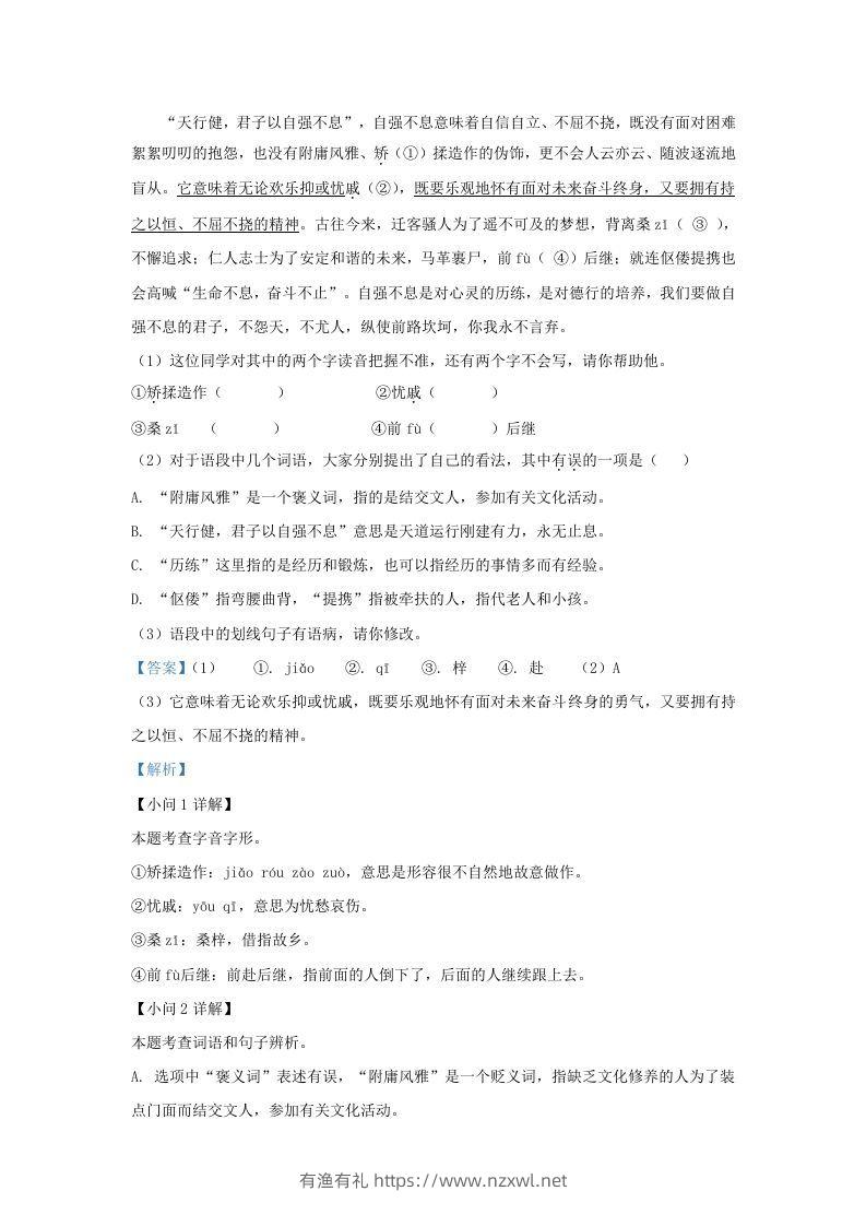 图片[2]-2022-2023学年福建省三明市宁化县九年级上学期语文期中试题及答案(Word版)-有渔有礼