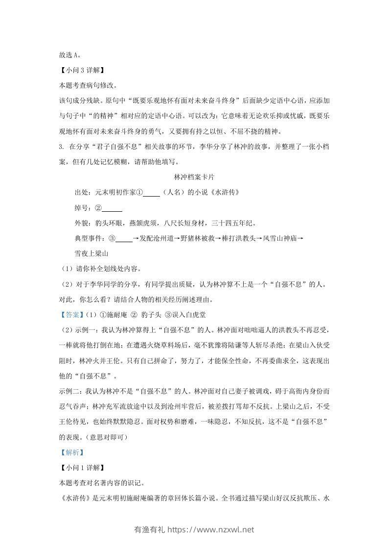 图片[3]-2022-2023学年福建省三明市宁化县九年级上学期语文期中试题及答案(Word版)-有渔有礼