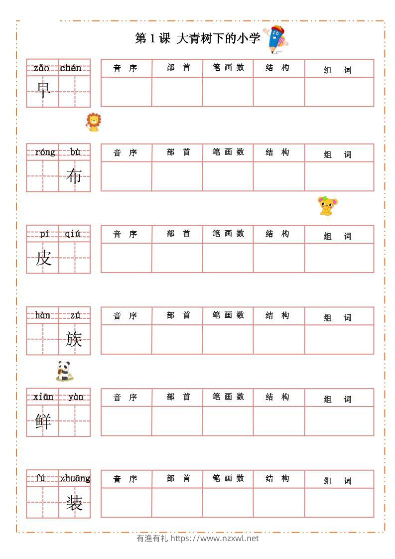 三上语文-全册每课生字默写纸-有渔有礼