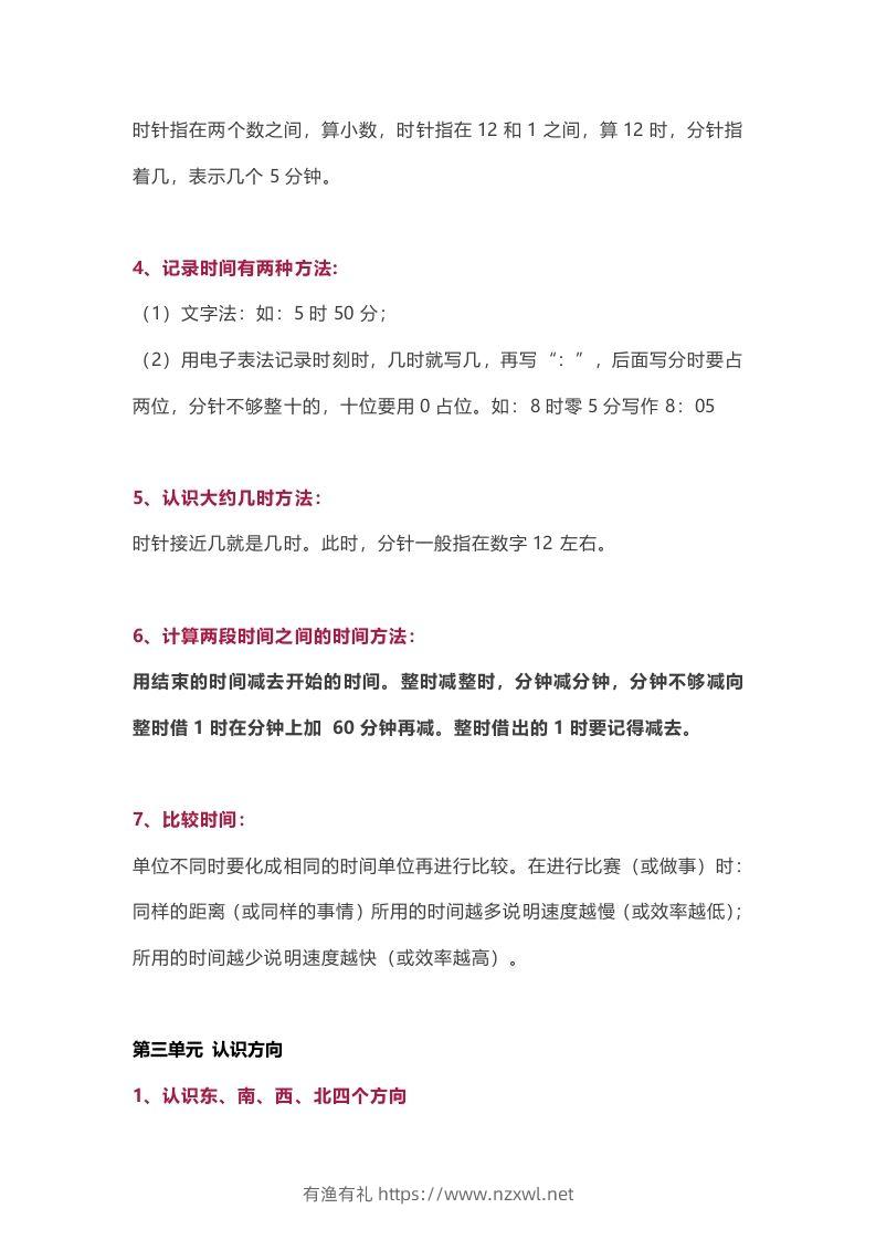 图片[3]-苏教版数学2年级下册数学知识点-有渔有礼