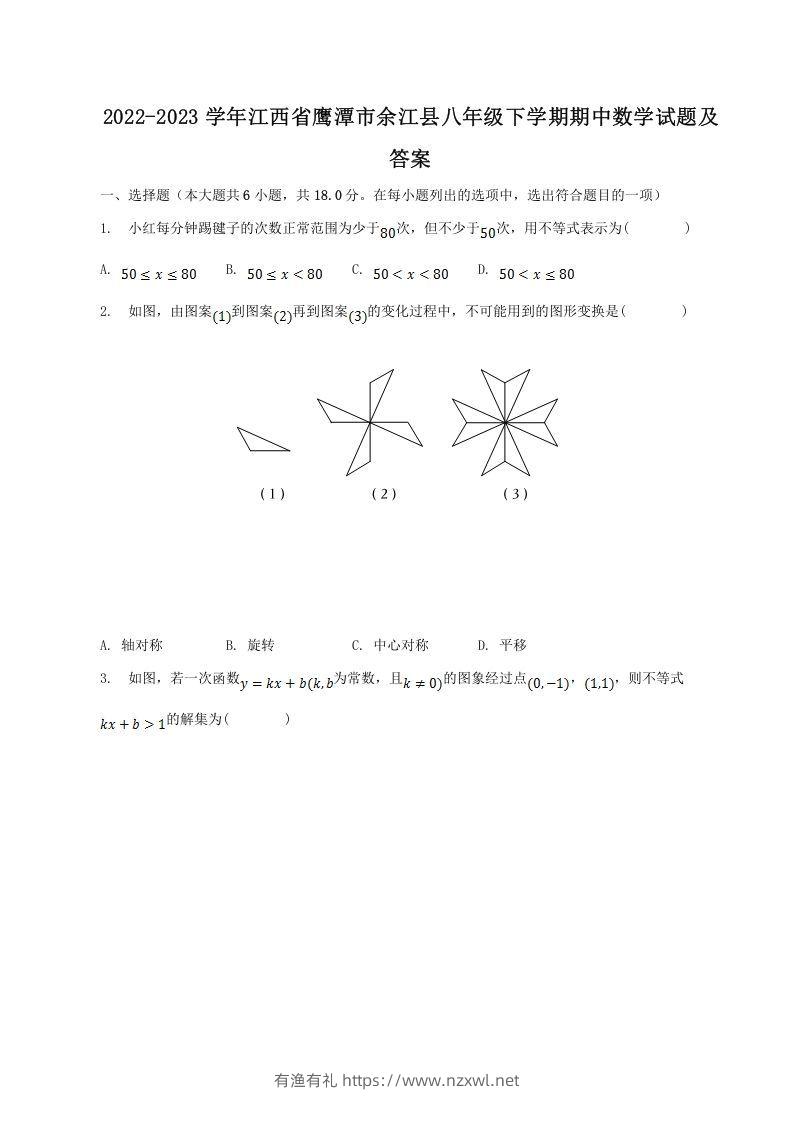 2022-2023学年江西省鹰潭市余江县八年级下学期期中数学试题及答案(Word版)-有渔有礼