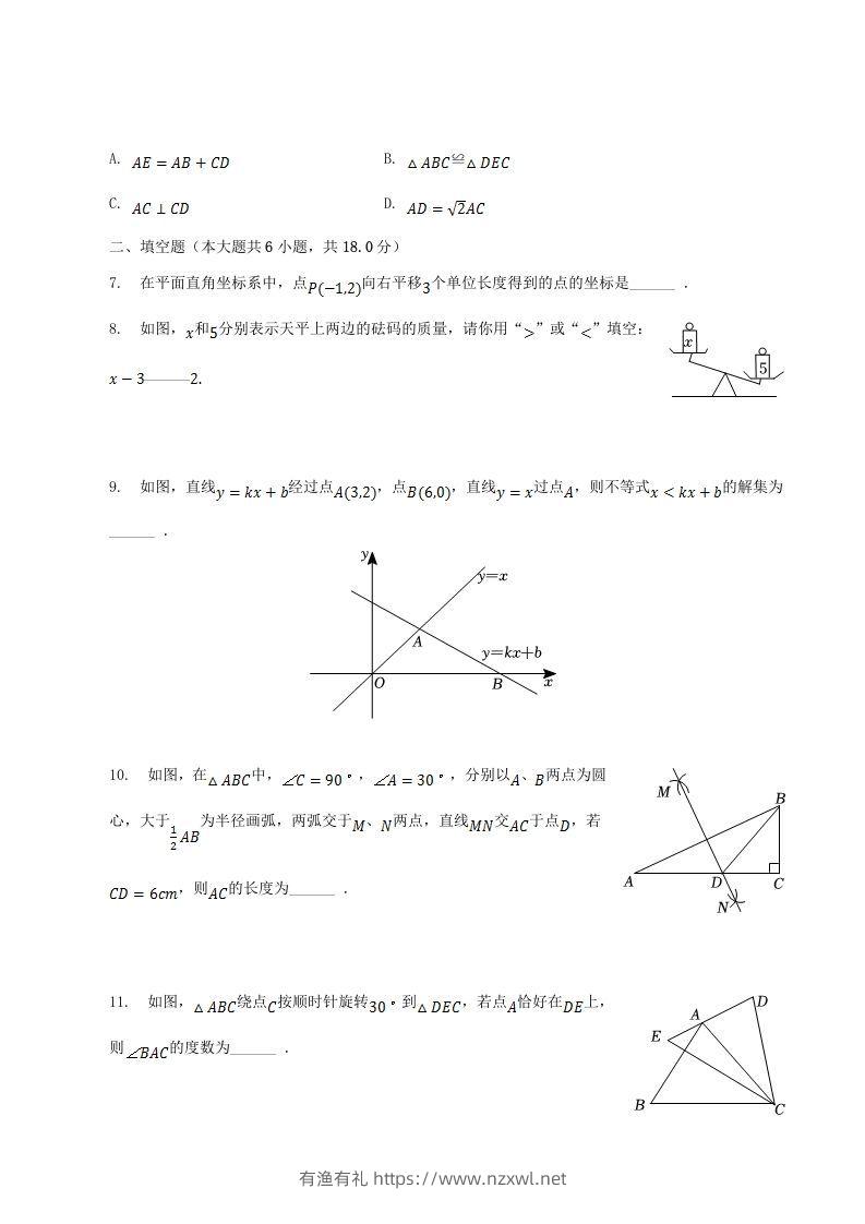 图片[3]-2022-2023学年江西省鹰潭市余江县八年级下学期期中数学试题及答案(Word版)-有渔有礼