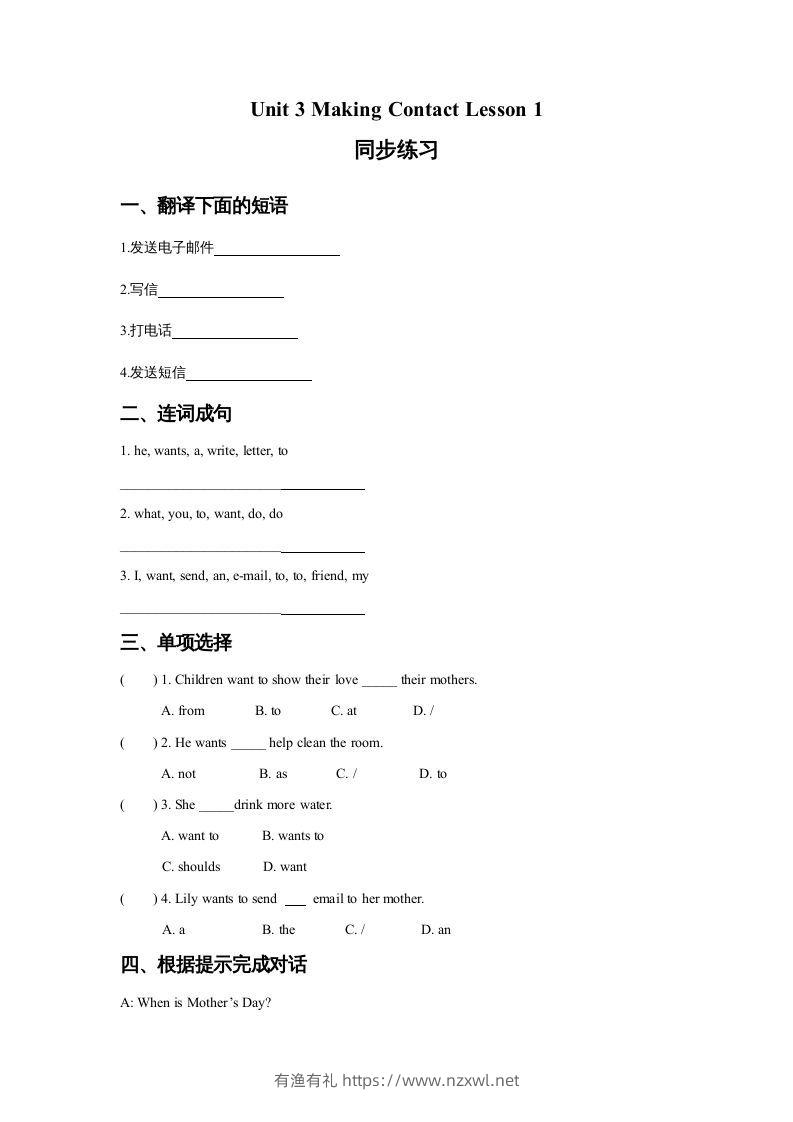 五年级英语下册Unit3MakingContactLesson1同步练习3（人教版）-有渔有礼