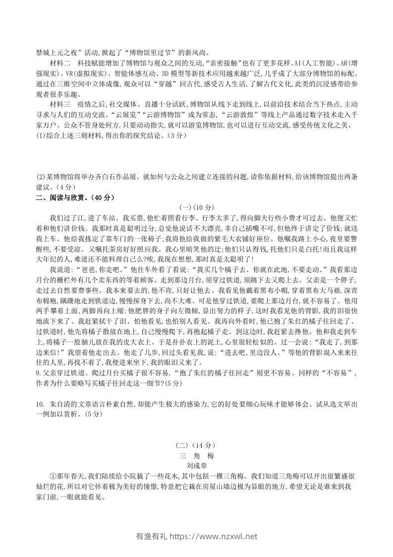 图片[2]-2023-2024学年统编版八年级语文上册第四单元测试题及答案(Word版)-有渔有礼