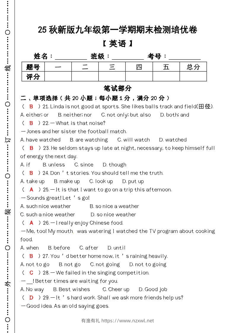 【2025秋新版】第一学期九年级【英语】上册期末检测培优卷（含答案）-有渔有礼