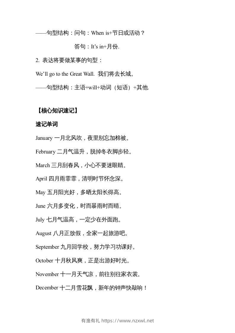 图片[2]-五年级英语下册【完美】单元知识梳理-Unit3Myschoolcalendar（人教PEP版）-有渔有礼