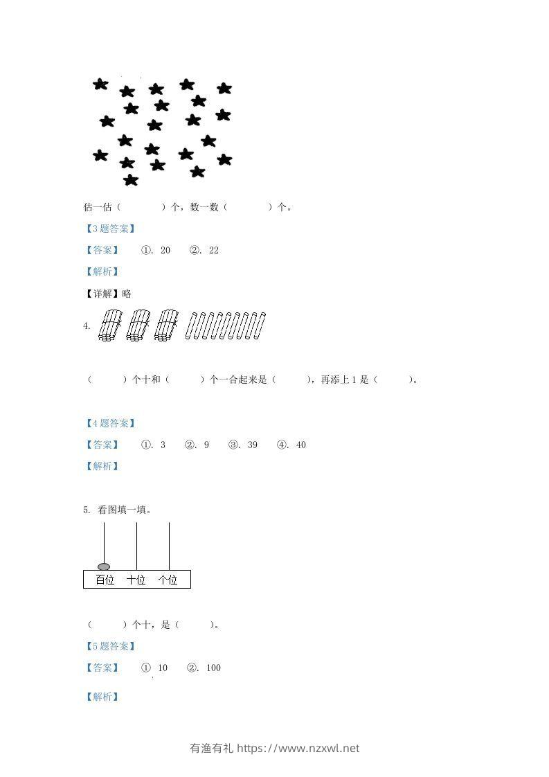图片[2]-2020-2021学年江苏省南京市江宁区一年级下册数学期末试题及答案(Word版)-有渔有礼