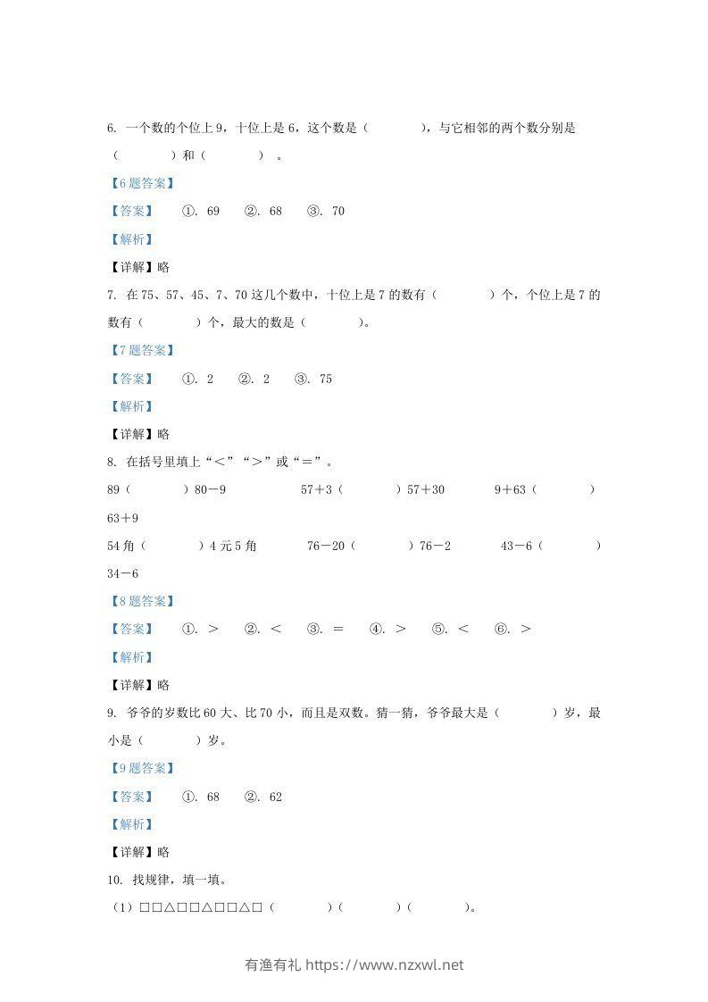 图片[3]-2020-2021学年江苏省南京市江宁区一年级下册数学期末试题及答案(Word版)-有渔有礼