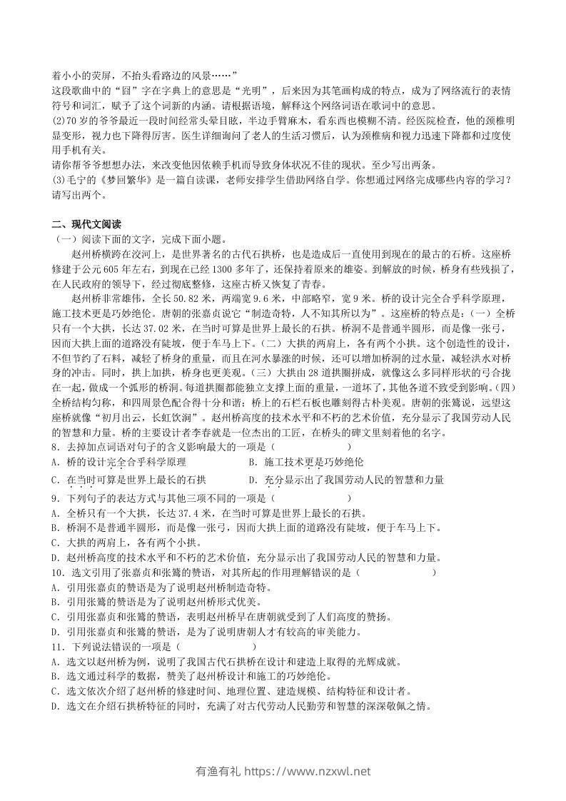 图片[2]-2023年部编版八年级语文上册第五单元综合训练试题及答案(Word版)-有渔有礼