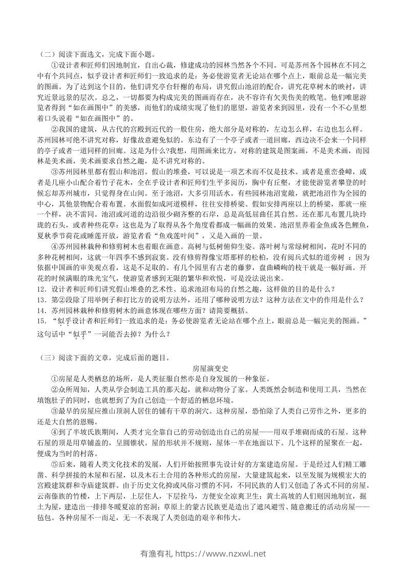 图片[3]-2023年部编版八年级语文上册第五单元综合训练试题及答案(Word版)-有渔有礼