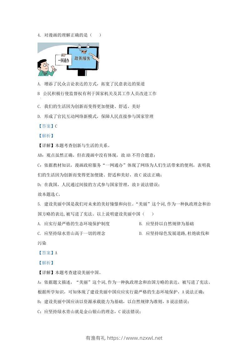 图片[2]-2023-2024学年江苏省南京市九年级上学期道德与法治期末试题及答案(Word版)-有渔有礼