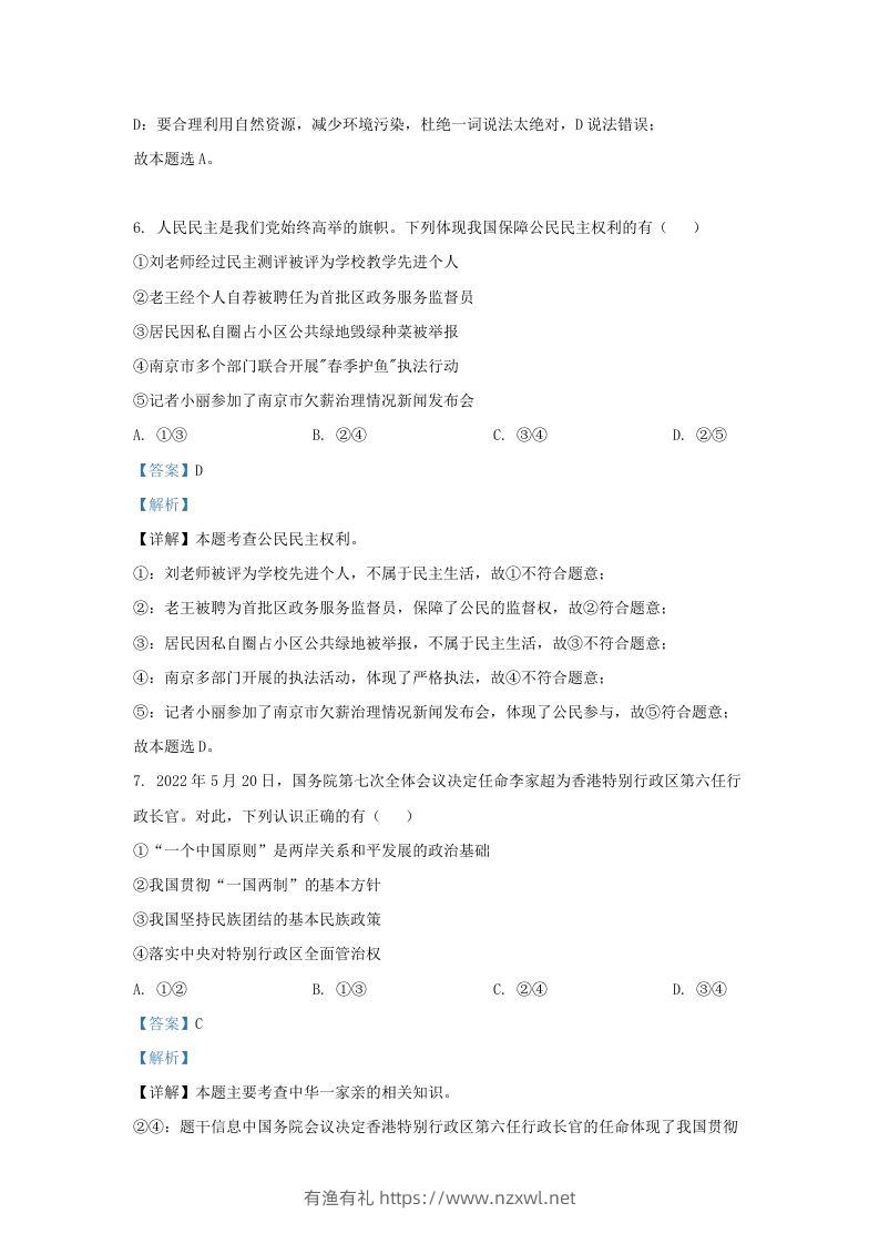 图片[3]-2023-2024学年江苏省南京市九年级上学期道德与法治期末试题及答案(Word版)-有渔有礼