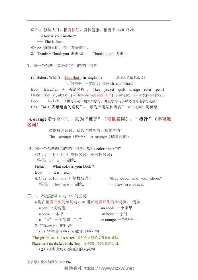 图片[2]-七年级上册：英语知识点汇总（人教版）-有渔有礼