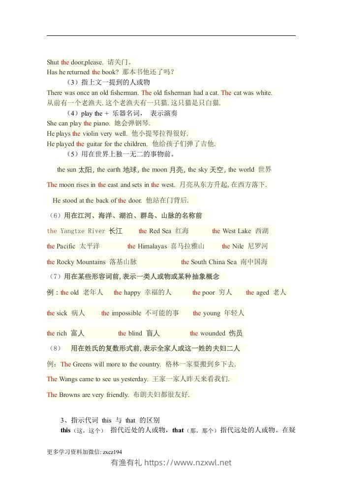 图片[3]-七年级上册：英语知识点汇总（人教版）-有渔有礼