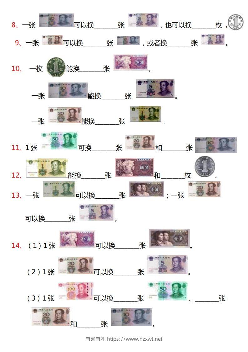 图片[2]-一年级人民币专项训-有渔有礼