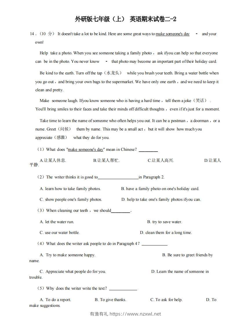 七年级（上）英语期末试卷2-2卷外研版-有渔有礼