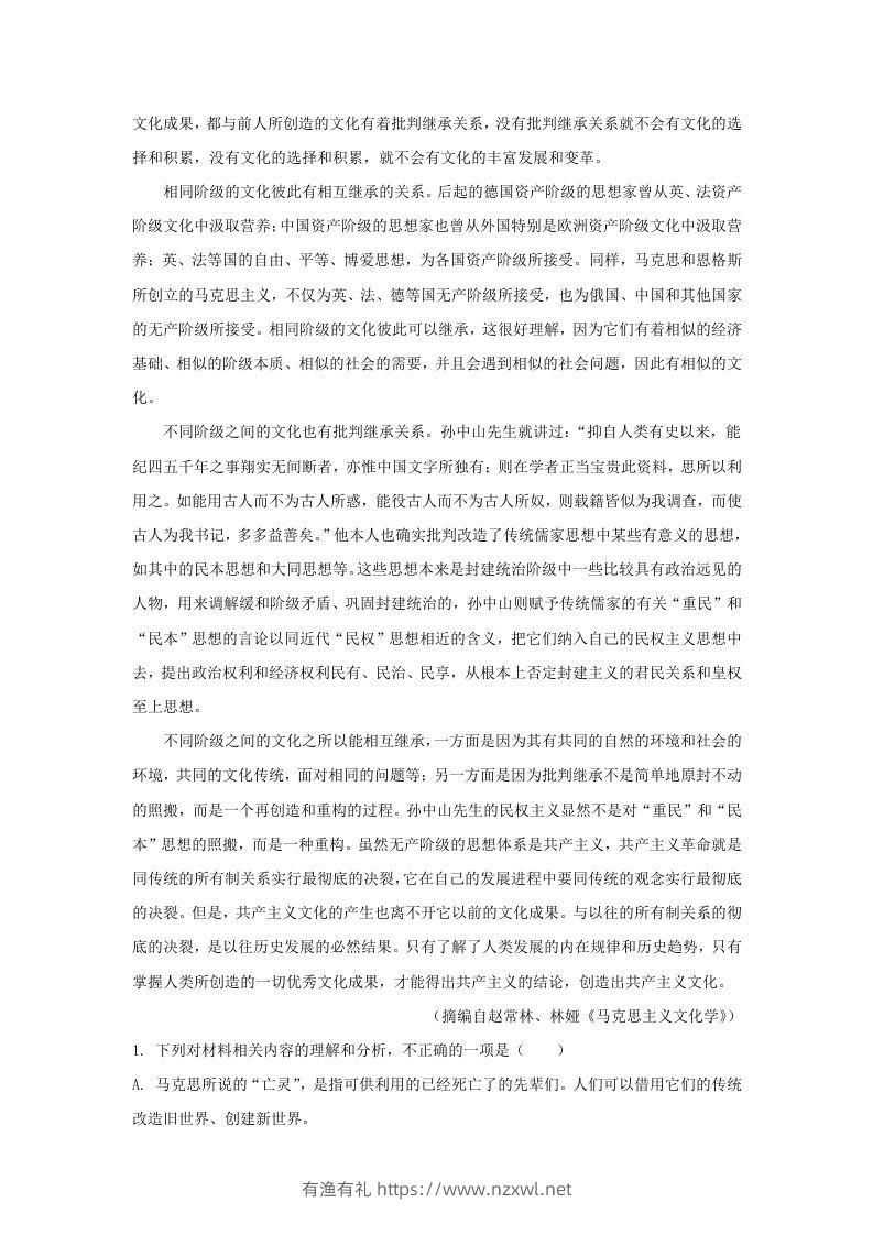 图片[2]-2022-2023学年河北省衡水市高三上学期期末语文试题及答案(Word版)-有渔有礼