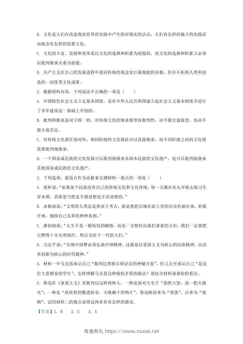 图片[3]-2022-2023学年河北省衡水市高三上学期期末语文试题及答案(Word版)-有渔有礼