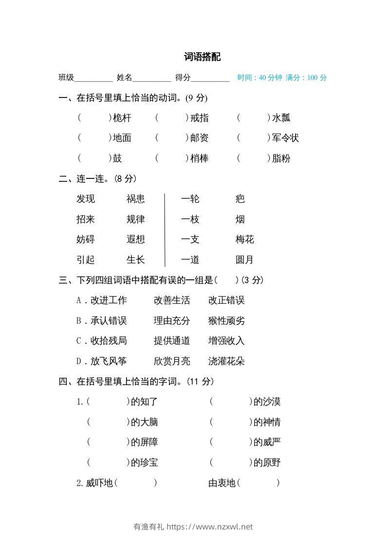 五年级语文下册词语搭配（部编版）-有渔有礼