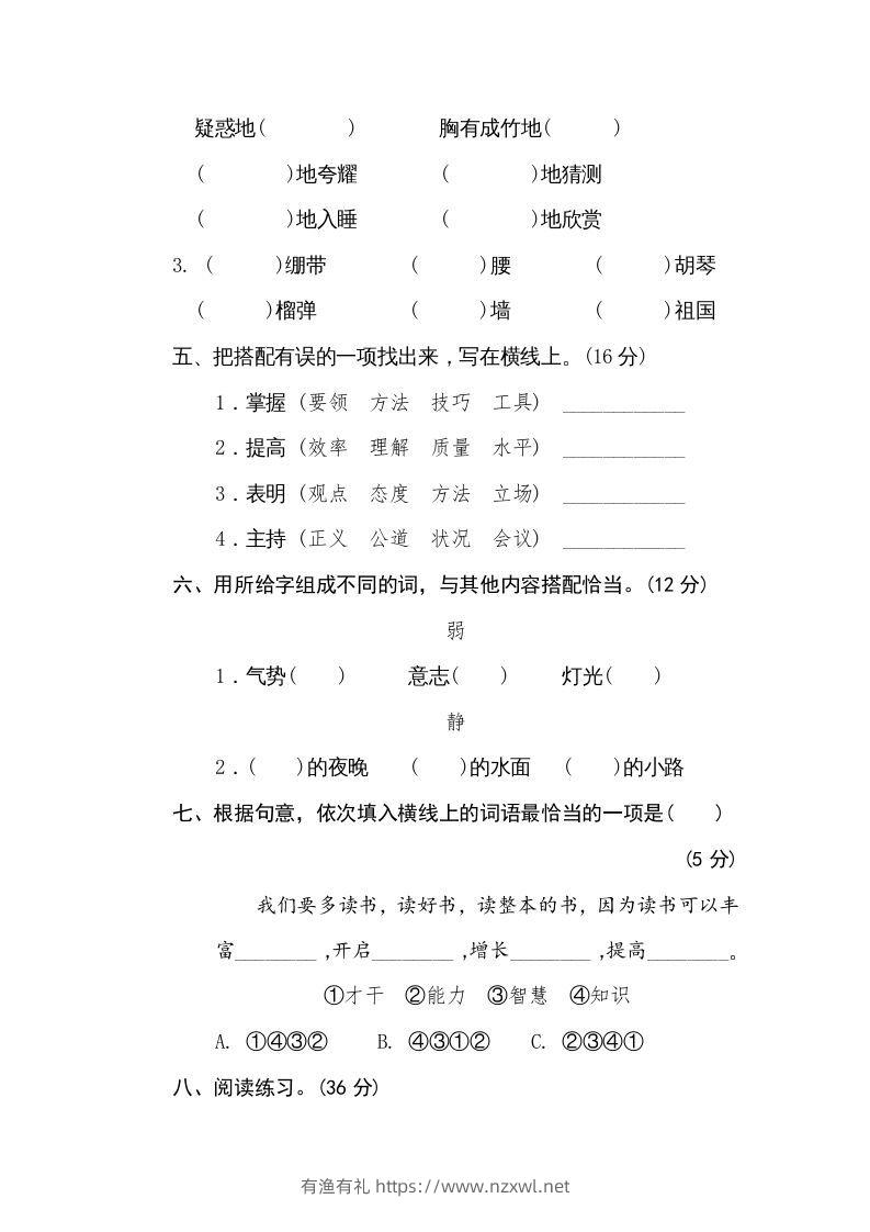 图片[2]-五年级语文下册词语搭配（部编版）-有渔有礼