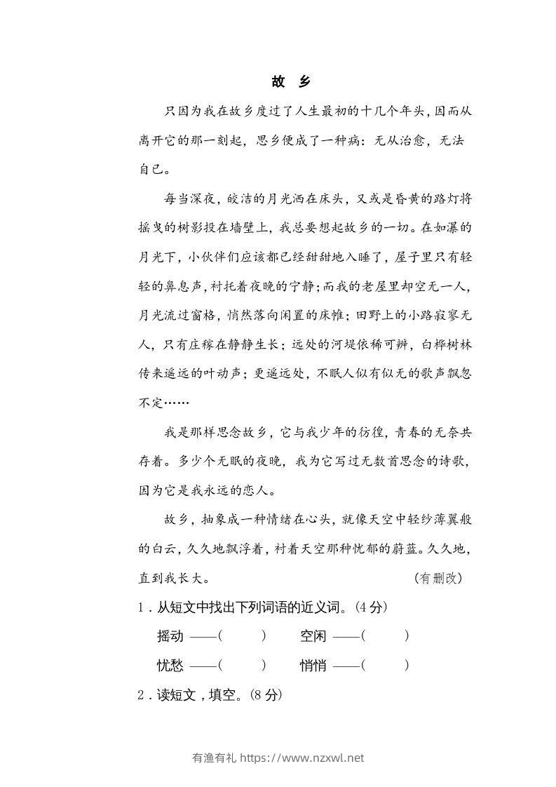 图片[3]-五年级语文下册词语搭配（部编版）-有渔有礼