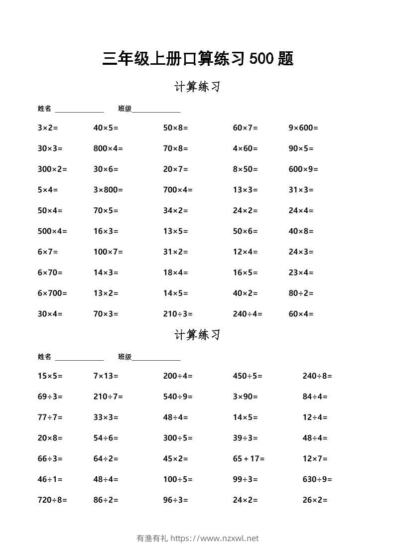 三上数学-口算练习500题-有渔有礼