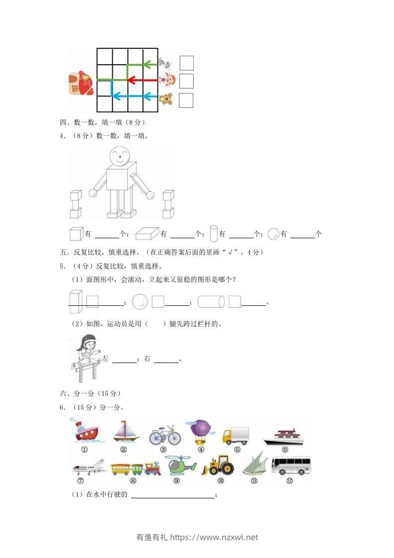 图片[2]-2022-2023学年江苏省徐州市鼓楼区一年级上册数学期中试题及答案(Word版)-有渔有礼
