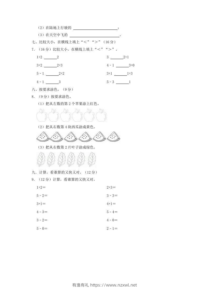图片[3]-2022-2023学年江苏省徐州市鼓楼区一年级上册数学期中试题及答案(Word版)-有渔有礼