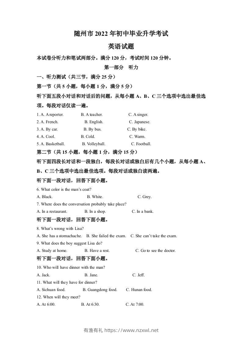 2022年湖北省随州市中考英语真题（含答案）-有渔有礼