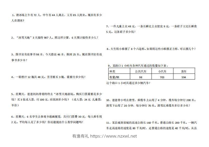4年级数学应用题大全(含答案).doc-有渔有礼