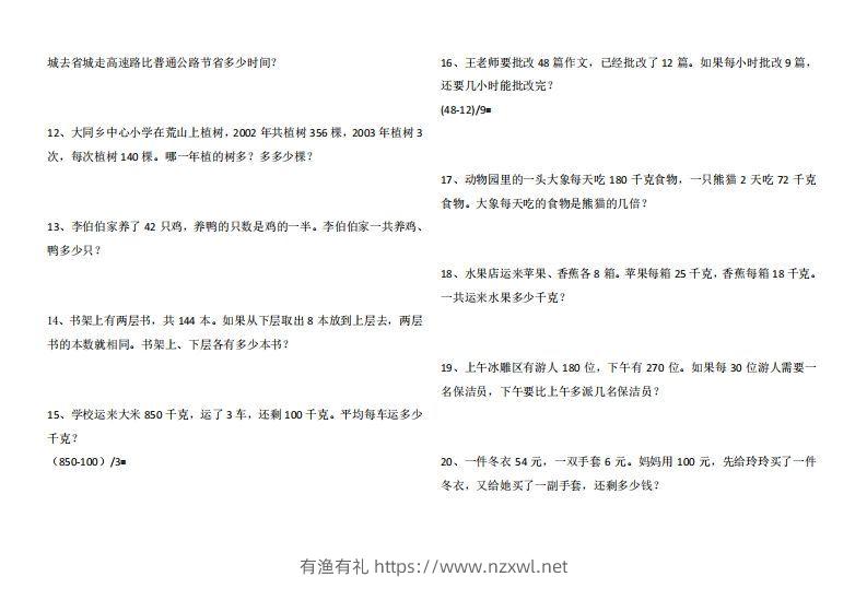 图片[2]-4年级数学应用题大全(含答案).doc-有渔有礼