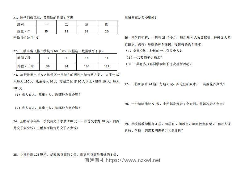 图片[3]-4年级数学应用题大全(含答案).doc-有渔有礼