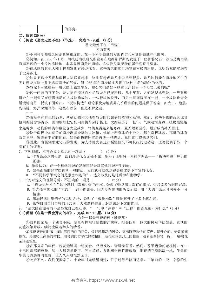 图片[2]-2023-2024学年广西河池市宜州区八年级下学期期中语文试题及答案(Word版)-有渔有礼