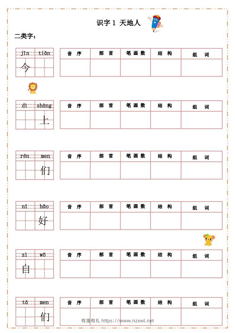 语文一年级上册默写纸-有渔有礼