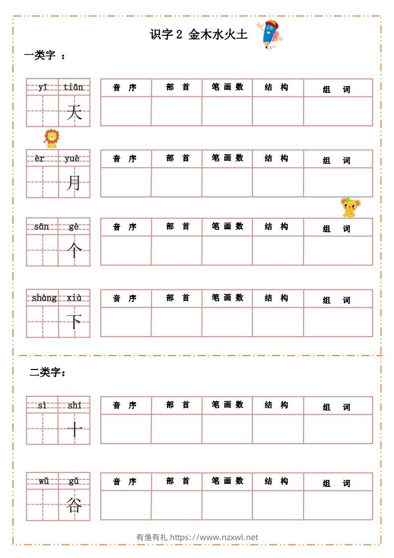 图片[2]-语文一年级上册默写纸-有渔有礼