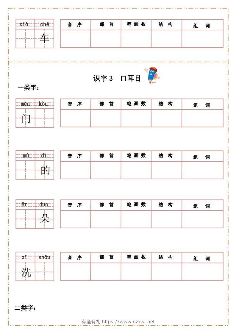 图片[3]-语文一年级上册默写纸-有渔有礼