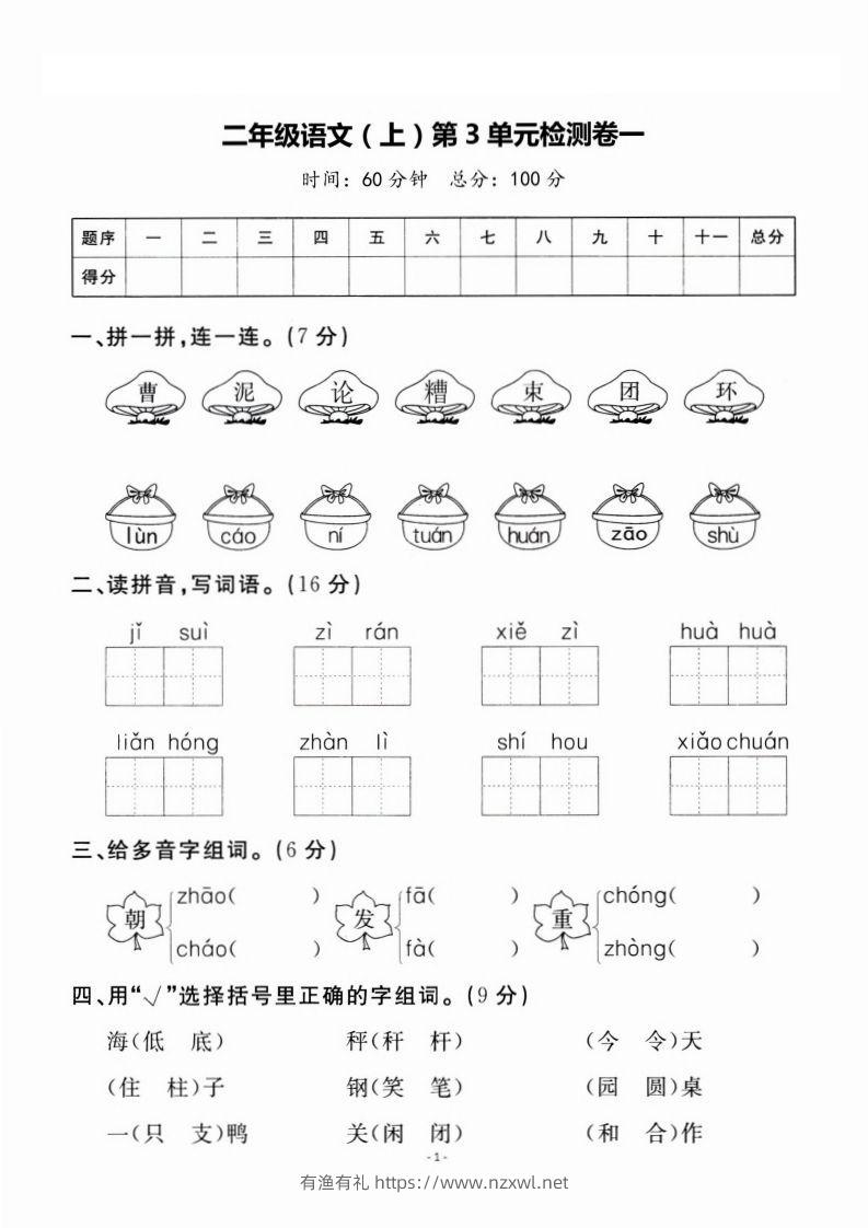 二上语文第3单元检测卷一-有渔有礼