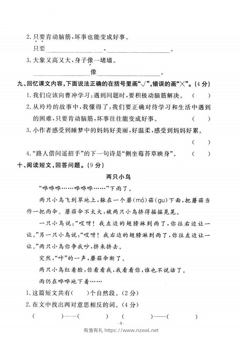 图片[3]-二上语文第3单元检测卷一-有渔有礼