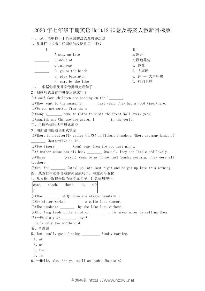 2023年七年级下册英语Unit12试卷及答案人教新目标版(Word版)-有渔有礼