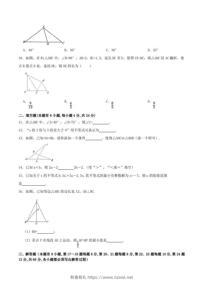 图片[2]-2023-2024学年浙江省丽水市龙泉市八年级上学期期中数学试题及答案(Word版)-有渔有礼
