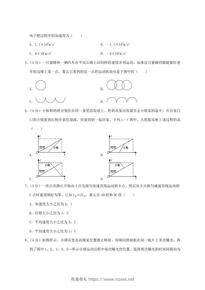 图片[2]-2020-2021年福建省泉州市安溪县高一物理上学期期中试卷及答案(Word版)-有渔有礼