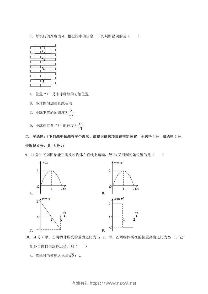 图片[3]-2020-2021年福建省泉州市安溪县高一物理上学期期中试卷及答案(Word版)-有渔有礼