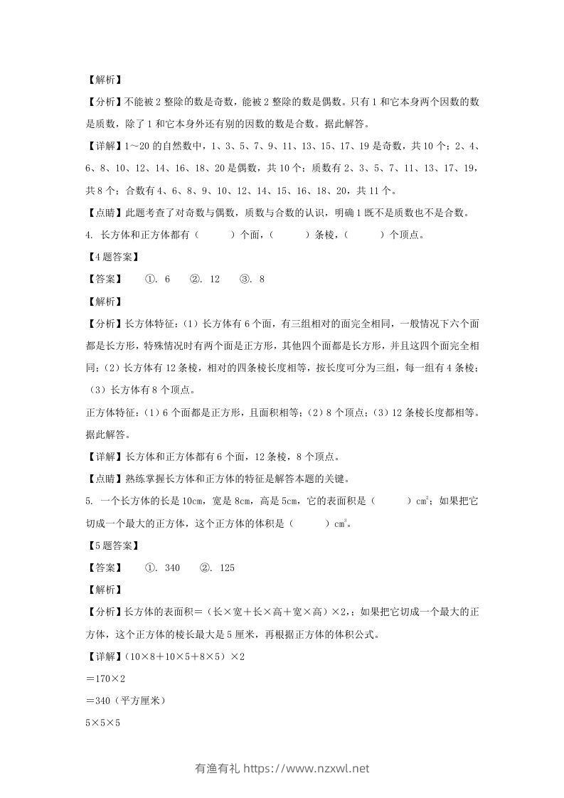 图片[2]-2019-2020学年广西玉林博白县五年级下册数学期中试卷及答案(Word版)-有渔有礼